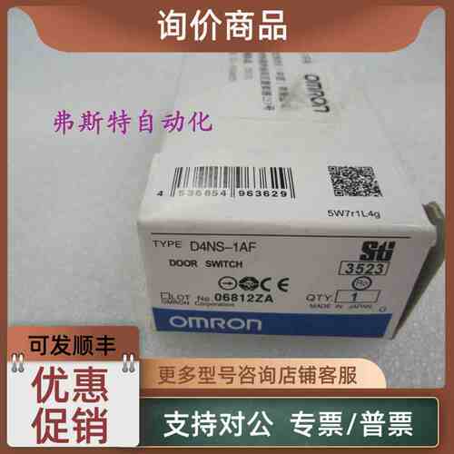 议价安全开关D4NS-1AF D4NS-1AF