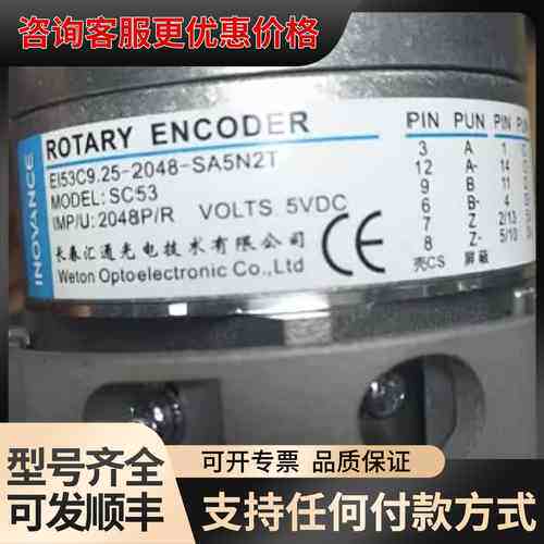 议价 汇川旋转编码器 EI53C9.25-2048-SA5N2T 可维修