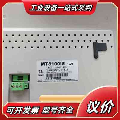 威纶MT8100IE 优惠处理 不议价 400议价