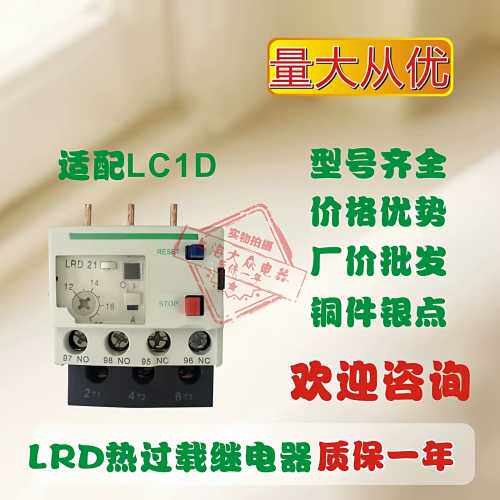 询价中烁电气热过载继电器 LRD01C-08C05C10C12C14C16C21C22C32C3