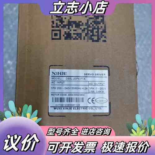 信捷伺服DS5L-20P4-PTA全新原装盒码一致，实拍议价