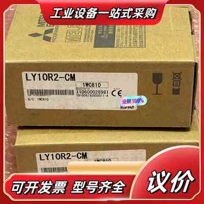 LY10R2-CM 全新原装议价