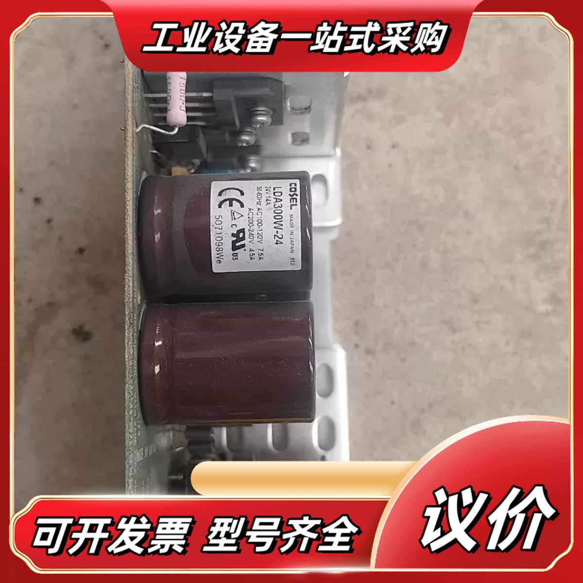 COSEL LDA300W-24开关电源 24V 1议价