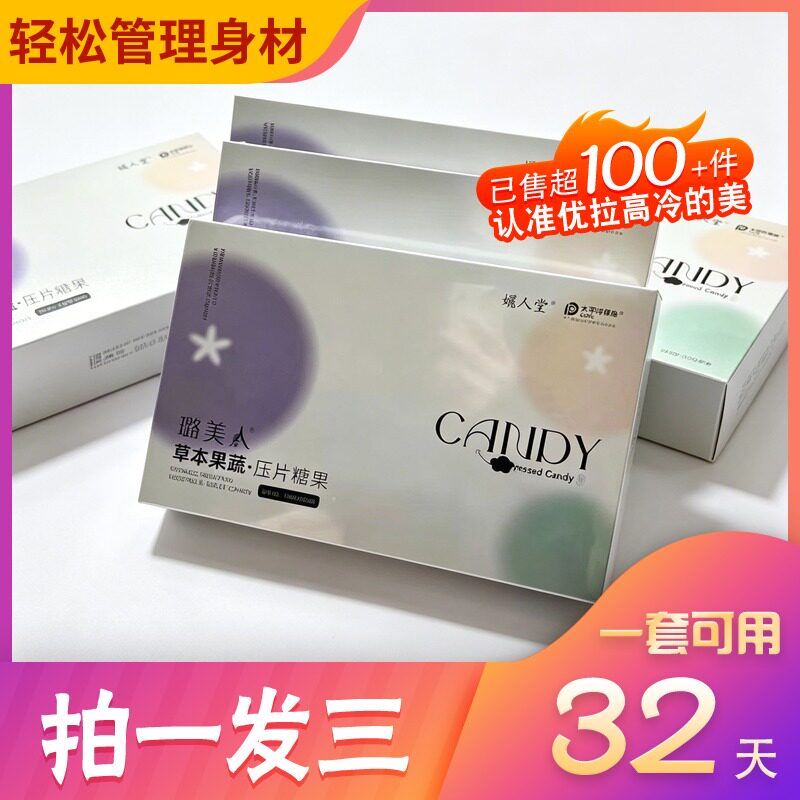 孋人堂璐升级版8A小紫包要美丽压片糖果咖啡璐压片糖果果味糖果