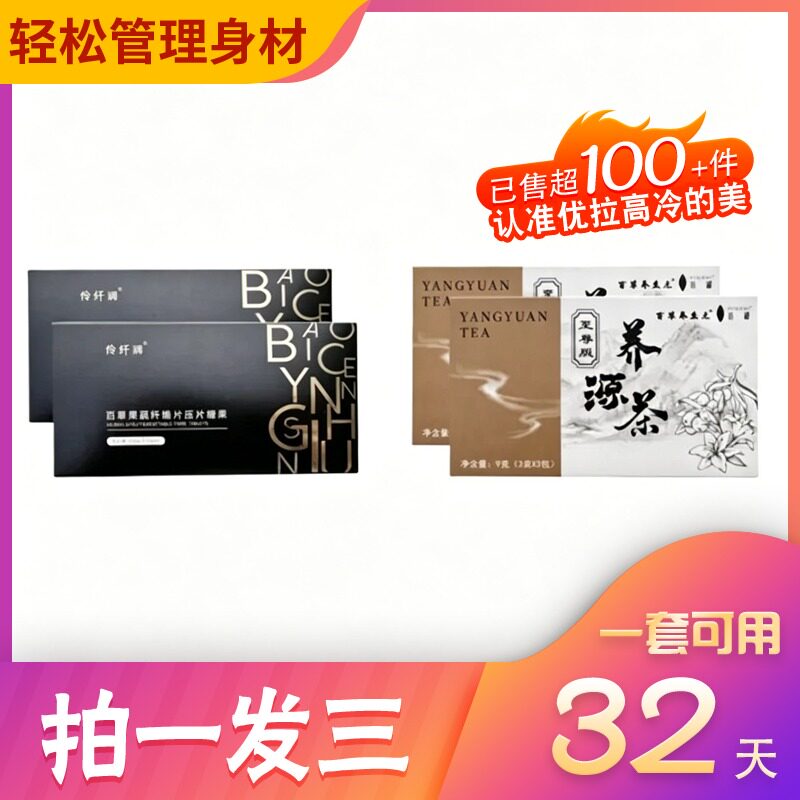 怜纤润百草果蔬纤维片糖果百草养生元养源茶糖果