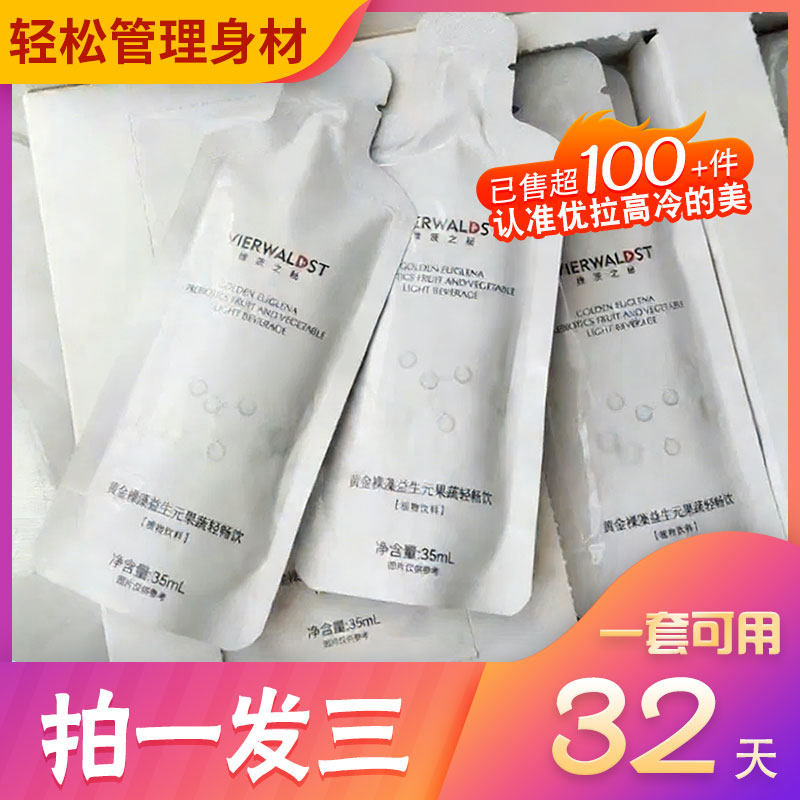 维茨之秘黄金裸藻益生元果蔬轻畅饮维茨之秘小白饮升级版同款糖果