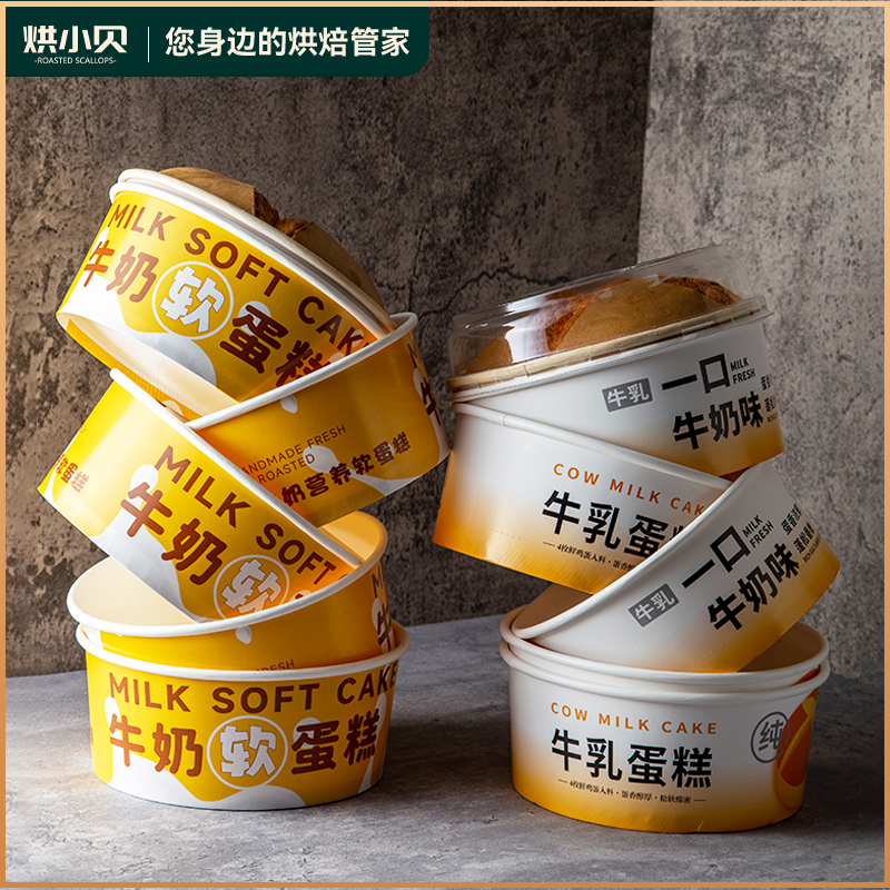 牛奶软蛋糕包装盒耐高温