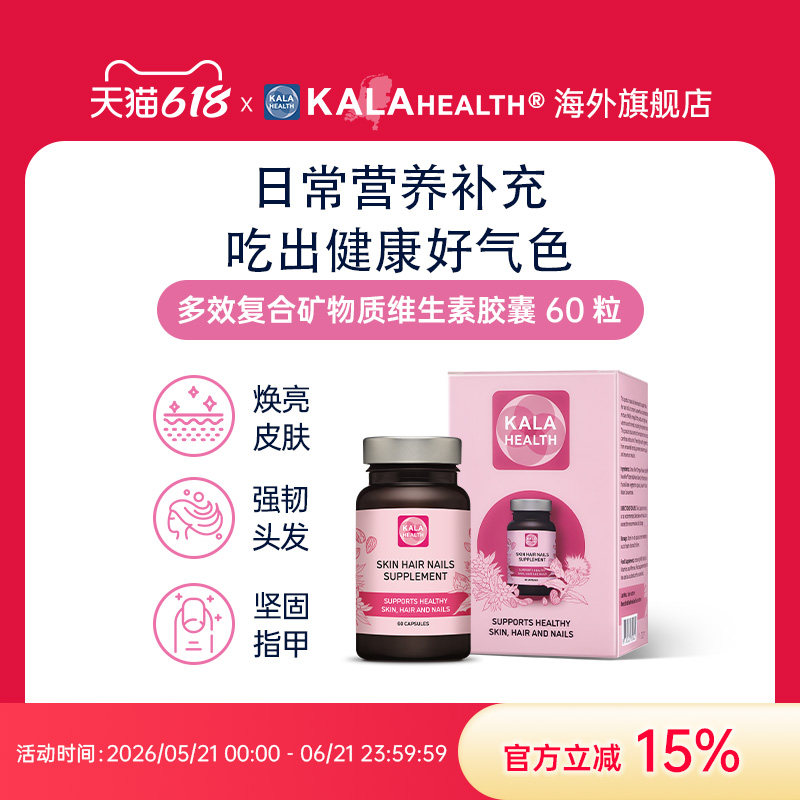 荷兰KalaHealth 多效复合维生素Omega3叶酸MSM护发养肤VB镁非软糖