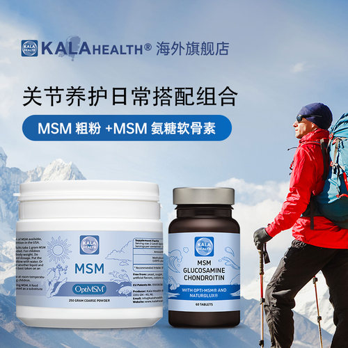 荷兰kalahealth关节养护OptiMSM粗粉+MSM氨软骨素补充二甲基砜