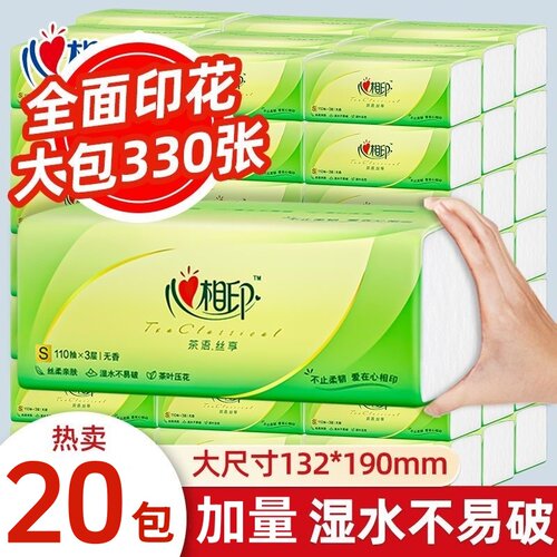 心相印抽纸茶语330张20大包纸巾整箱家用实惠装餐巾纸卫生擦手纸