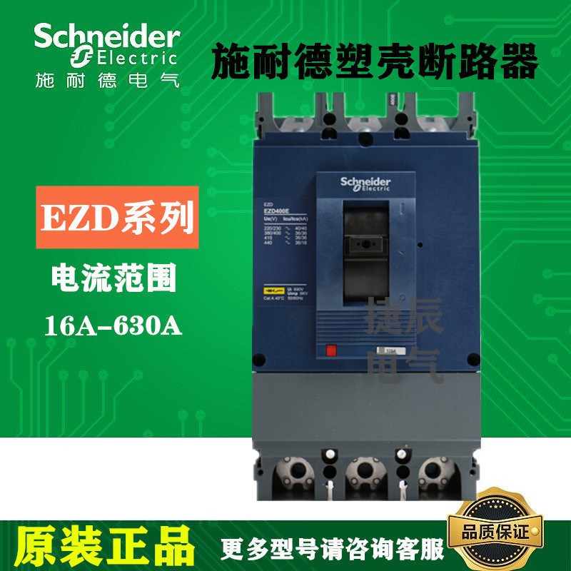 原装塑壳断路器EZD400E3250K 3P 250A 36KA