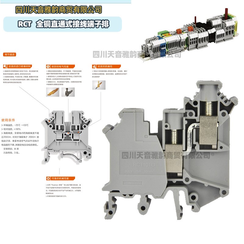 直供瑞联电气 导轨式 全铜直通式接线端子 RCT10TO 单进双出型