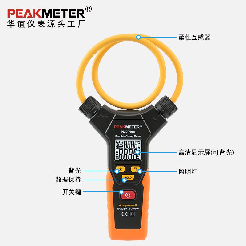 PEAKMETER华谊柔性交流钳形表3000A高精度钳形电流表PM2019A