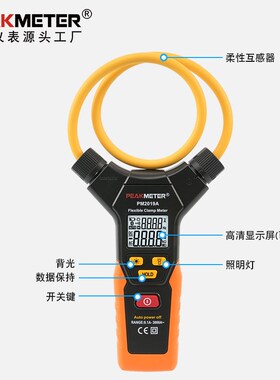 PEAKMETER华谊柔性交流钳形表3000A高精度钳形电流表PM2019A