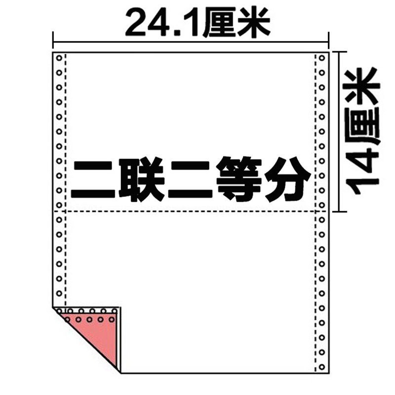 青联电脑针式打印纸二联三联四联五联二等分三等分两联销售出库单