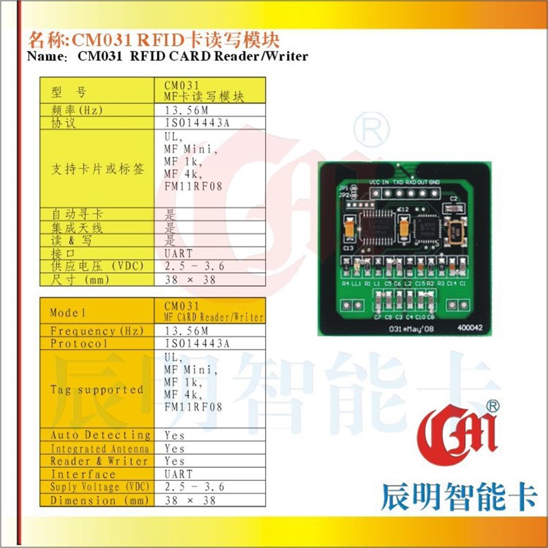 CM031高频RFID M1卡读/写模块 UART接口自动寻卡rfid模块