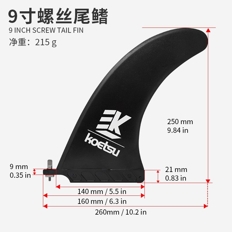 螺丝尾鳍桨板尾舵竞速鱼鳍冲浪板分体式鱼鳍可拆卸分水器划水器尾