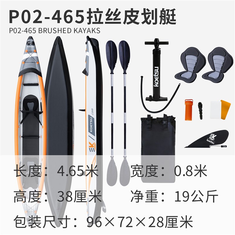 KOETSU科特苏P02拉丝皮划艇KAYAK独木舟漂流充气单双人竞速海洋舟