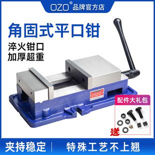 平口钳CNC机用虎钳重型铣床台钳夹具6寸8寸带底等高 OZO精密角固式