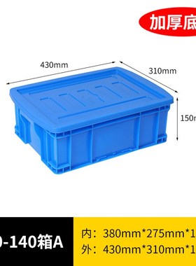 富立卡塑料周转箱加厚带盖胶框蓝色工业物流塑胶筐子生产厂家