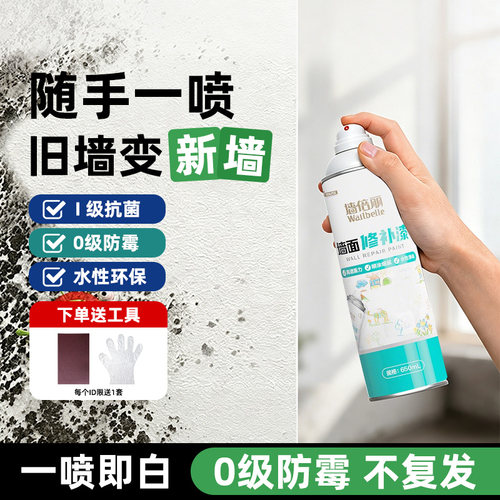 墙面修复漆一喷遮瑕净味