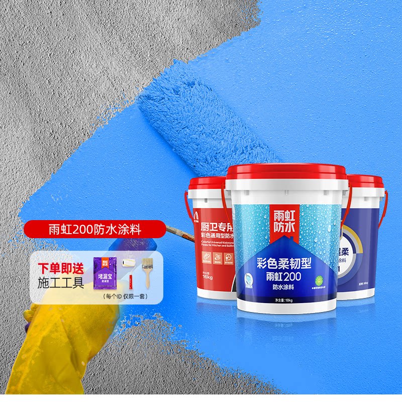 东方雨虹防水涂料柔性防水
