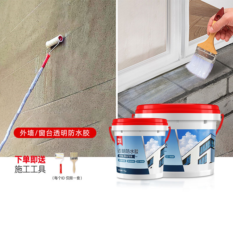 东方雨虹透明防水外墙窗台专用