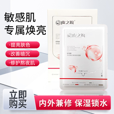 面膜抗氧提亮熬夜肌去黄暗