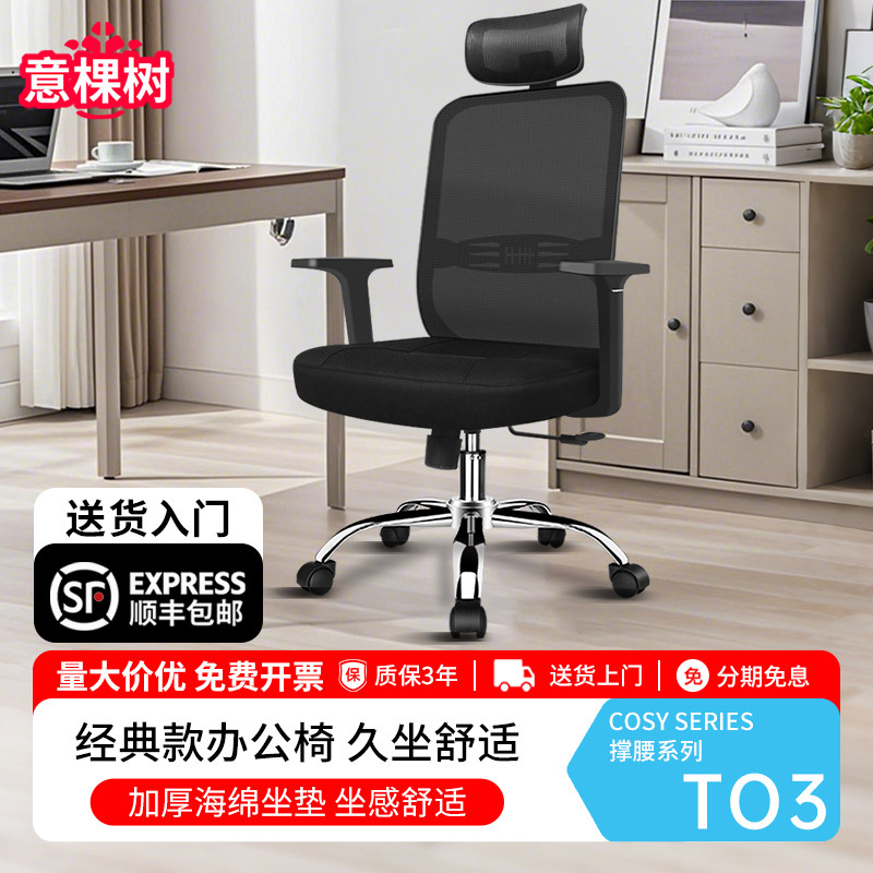 意棵树办公椅舒适久坐万向轮电脑椅靠垫护腰可升降转椅办公室家用