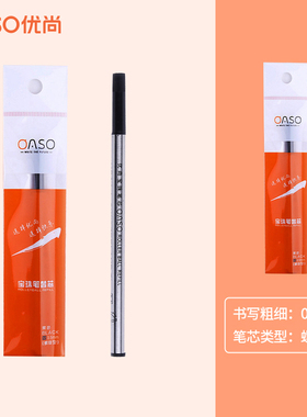 【十支包邮】毕加索/优尚通用宝珠笔笔芯X100螺旋签字笔水笔替芯黑色0.5mm子弹头速干中性笔笔芯顺畅不易断墨