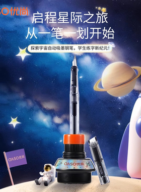 新品！OASO优尚自动吸墨钢笔J61探索宇宙一键自动上墨钢笔礼盒套装三年级小学生专用硬笔书法练字书写墨水笔