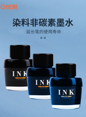 【粉丝福利】50ML非碳素墨水毕加索旗下OASO优尚瓶装钢笔补充液 黑色/蓝色/红色/蓝黑色墨水不易堵笔钢笔水