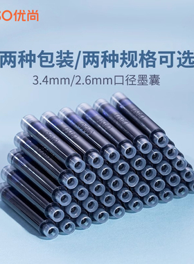 OASO优尚钢笔原装可换墨囊便携一次性墨胆毕加索钢笔通用蓝色黑色蓝黑色非碳素墨水胆欧标小口径2.6mm/3.4mm
