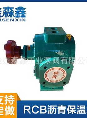 工厂RCBD3/0.6-25S非固化施工设备电加热泵沥青保温泵现货高温齿