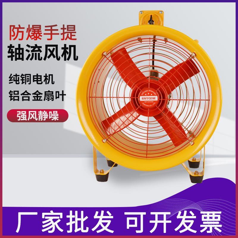 厂家BSFT-300防爆手提式移动轴流工业排风扇220/380V低噪声通风机
