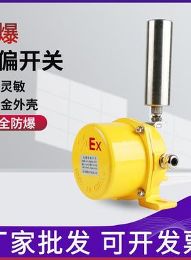 厂家两级防爆跑偏开关双出线孔BHFKPT1-12-30皮带机防跑偏装置KBW