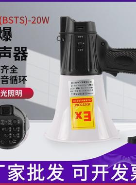 厂家防爆手持喊话器BYS-20W 可录音带灯照明扬声器扩音器喇叭BSTS
