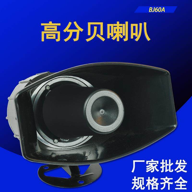 厂家顺通BJ-60A高分贝喇叭220V消防滴滴音乐汽笛工程声喇叭