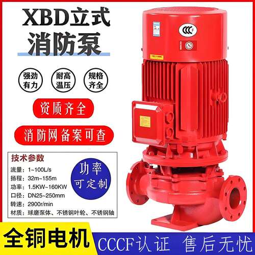 工厂直发XBD消防泵全铜电机3CFAB签稳压消防栓泵电动立式喷淋泵管