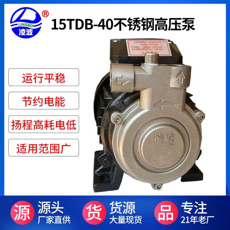 工厂直销牌15TDB-40太阳能管道增压循环泵小型锅炉供水泵高压旋涡