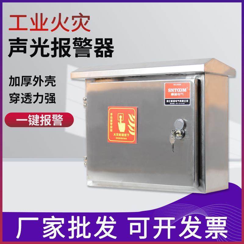 厂家工业厂房火灾验厂警铃警报手报应急电源声光报警器一键消防报