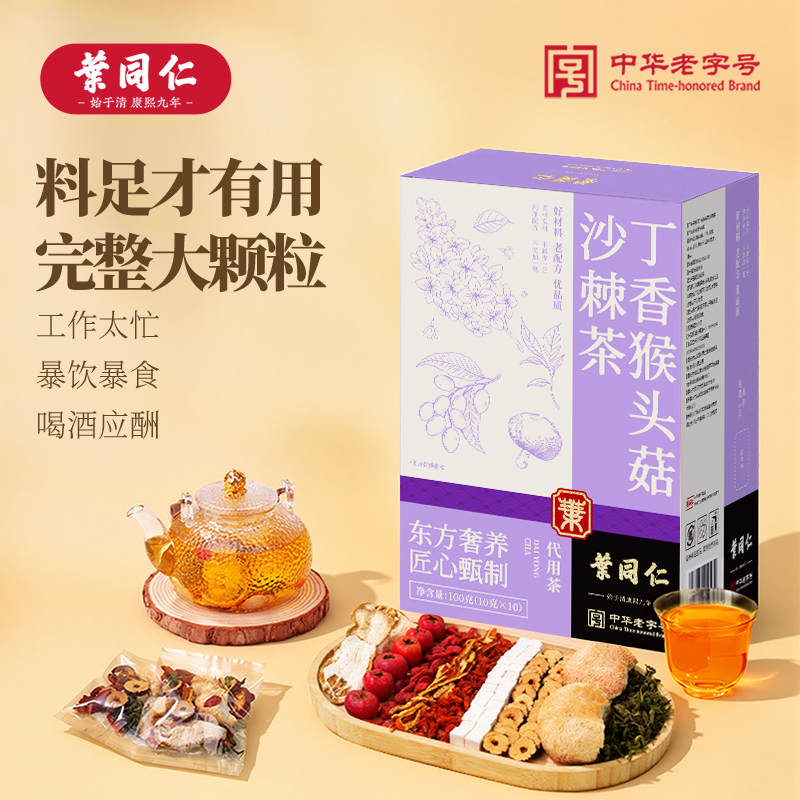 【抖音同款】叶同仁丁香猴头菇沙棘茶独立包装真材实料益胃茶正品