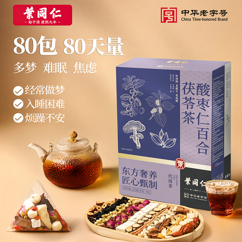 叶同仁酸枣仁百合茯苓茶320g/盒酸枣仁灵芝百合茯苓玫瑰睡眠茶