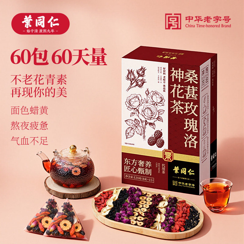 叶同仁桑葚玫瑰洛神花茶60包百合枸杞组合花草茶熬夜气血补养生茶