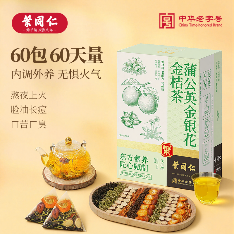 叶同仁蒲公英金银花金桔茶60包独立包装痘印熬夜内调养颜