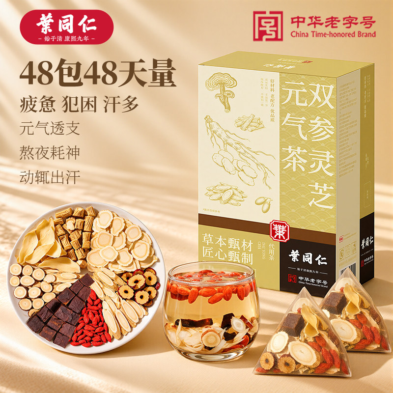 叶同仁双参灵芝元气茶96g黄芪党参人参组合中老年男女自汗养生茶