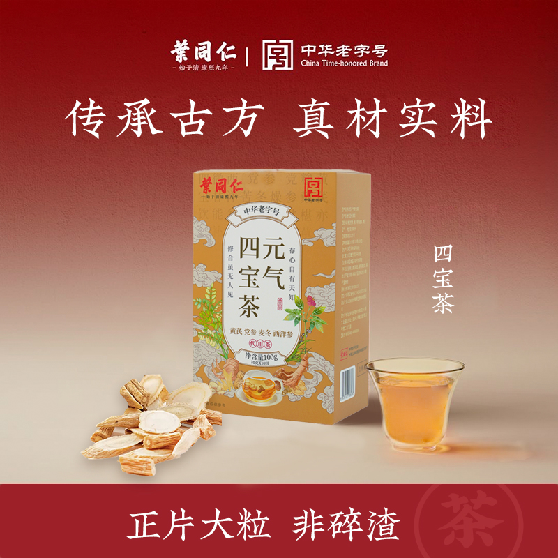 叶同仁元气四宝茶拒绝边角料黄芪党参西洋参整根切片