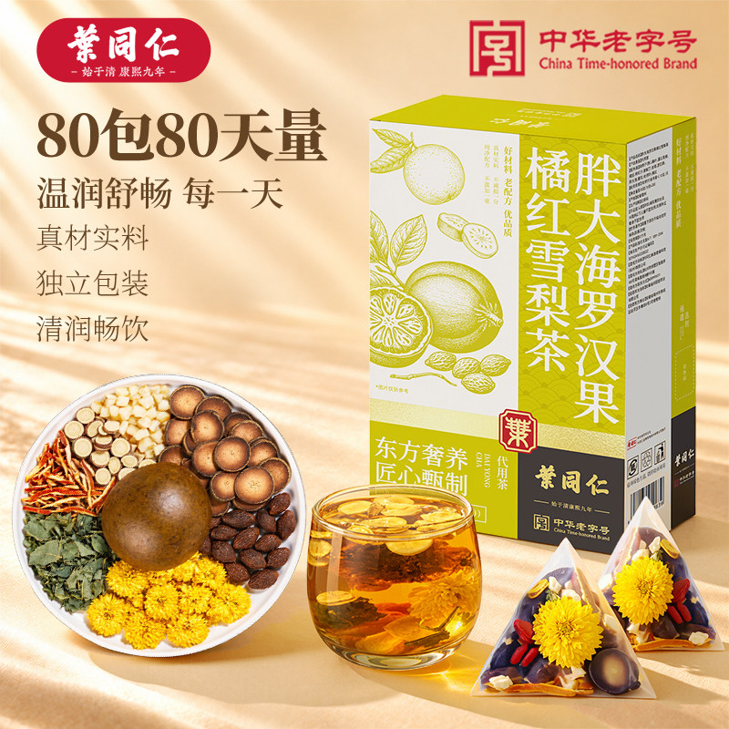叶同仁胖大海罗汉果橘红雪梨茶80包独立包装甘草蒲公英清润养生茶