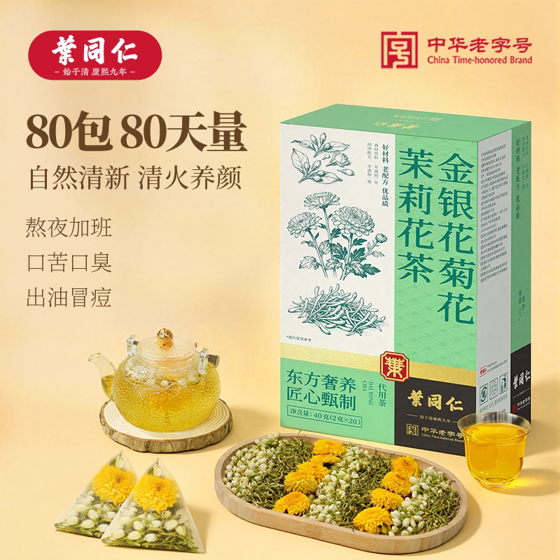 叶同仁金银花菊花茉莉花茶清润下火茶熬夜茶办公室泡水养生茶正品