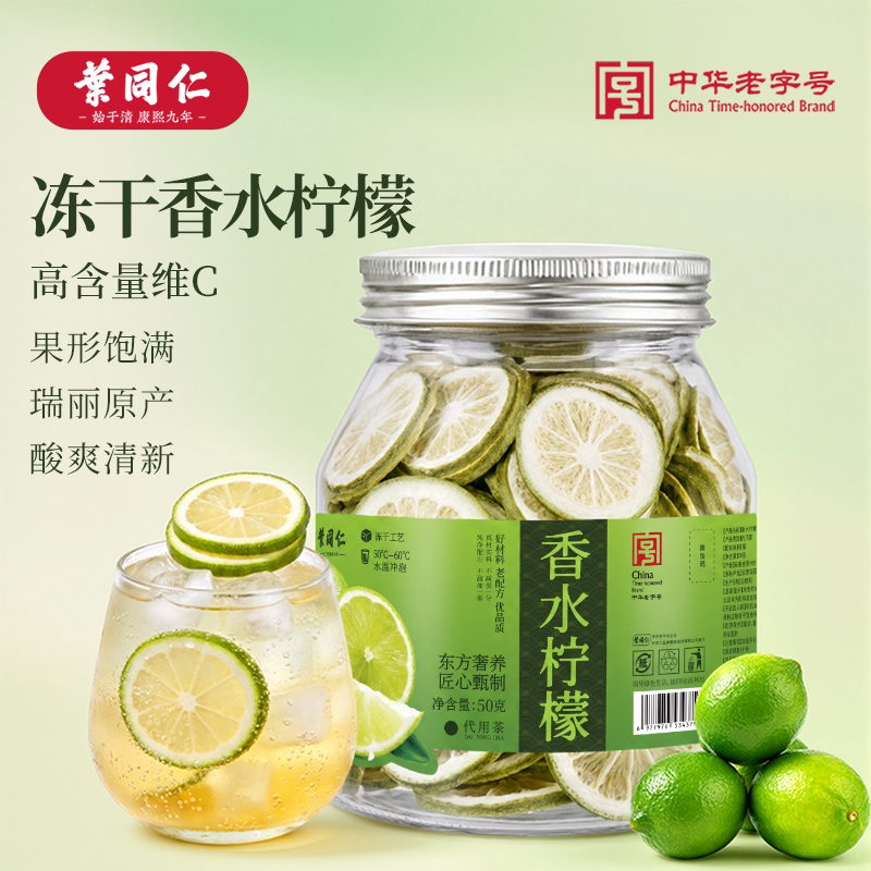 叶同仁冻干香水柠檬片50g/罐夏日清凉饮品水果茶冷泡柠檬茶泡水喝